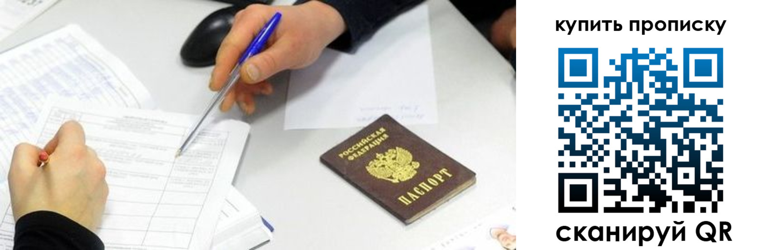 купить прописку в Полевском